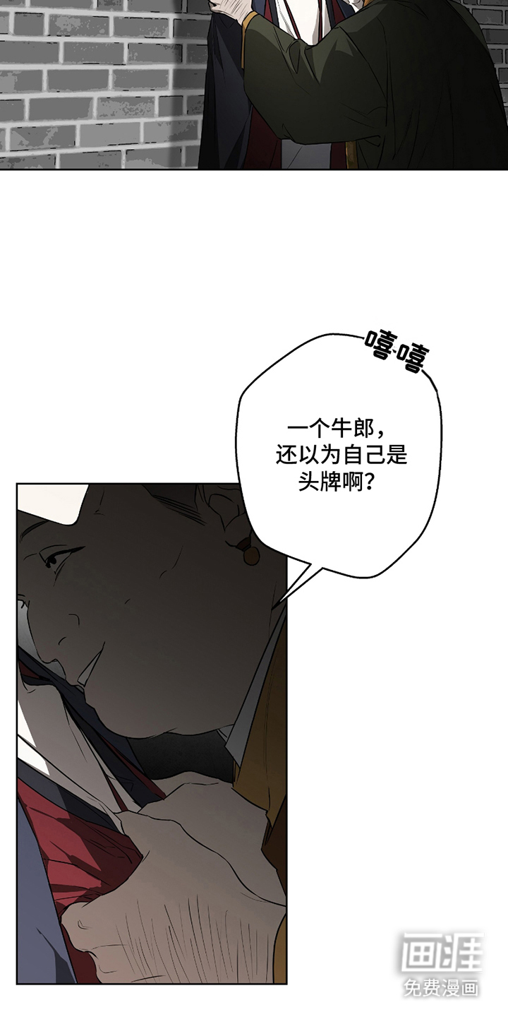 吻痕入梦来漫画-图10