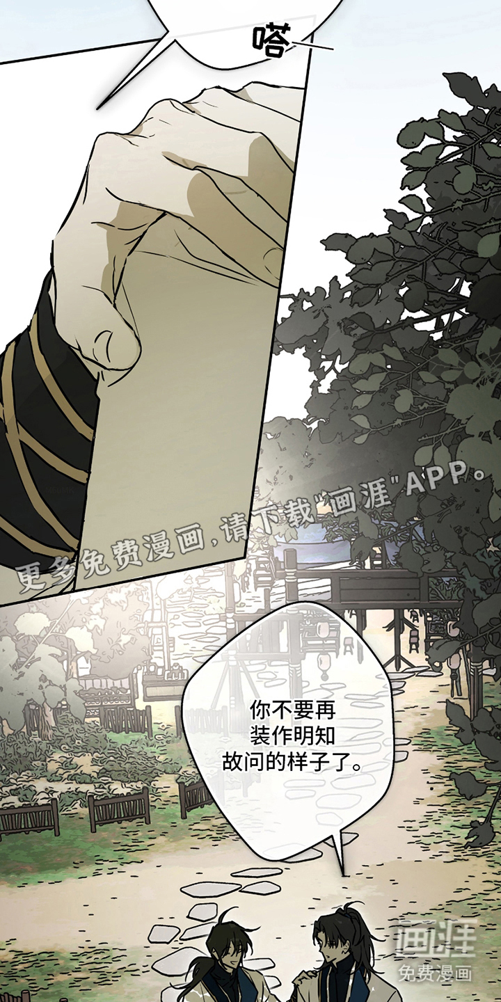 吻痕入梦来第3话图