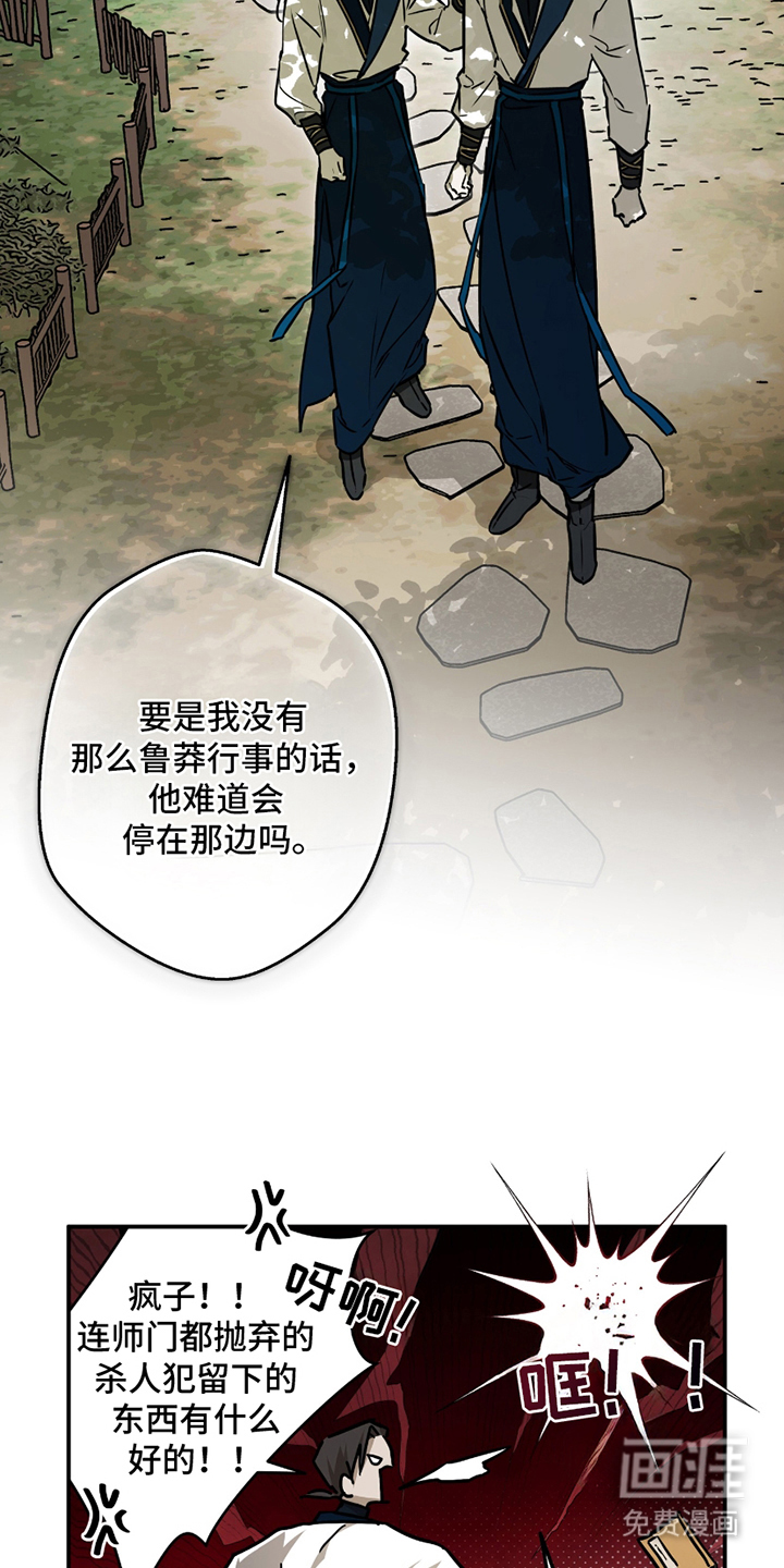 吻痕入梦来第3话图