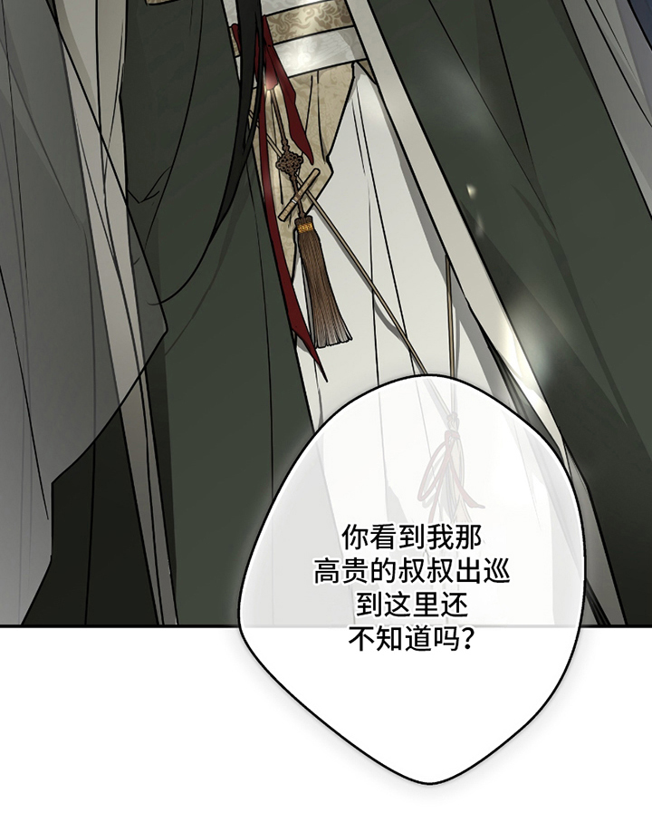 吻痕入梦来第3话图