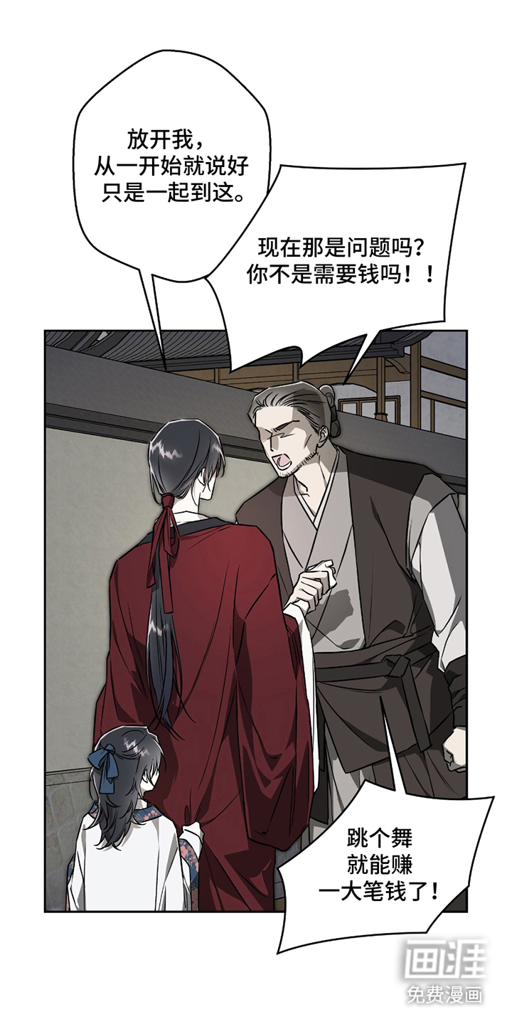 吻痕入梦来第7话第1页