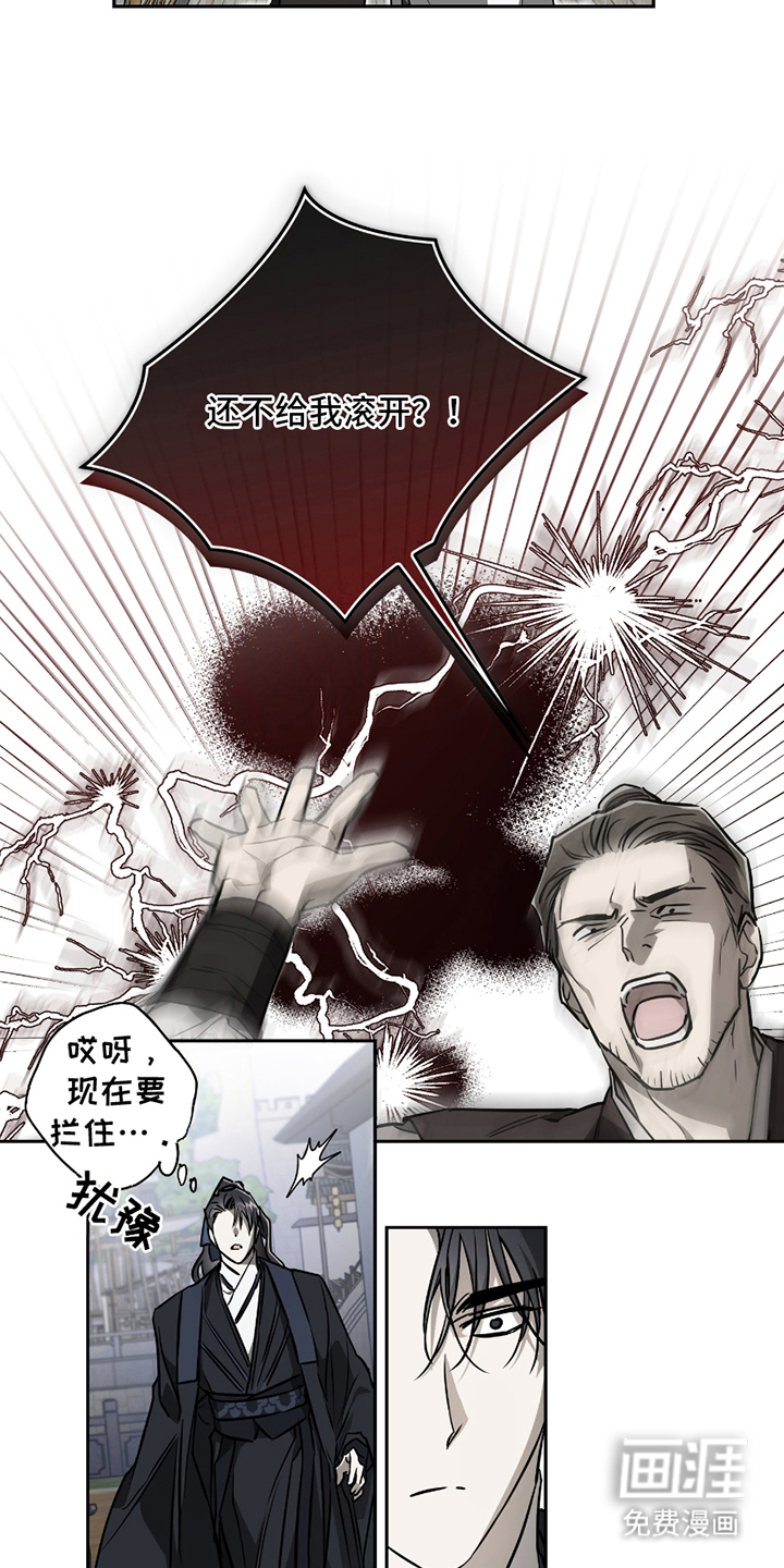 吻痕入梦来漫画-图6