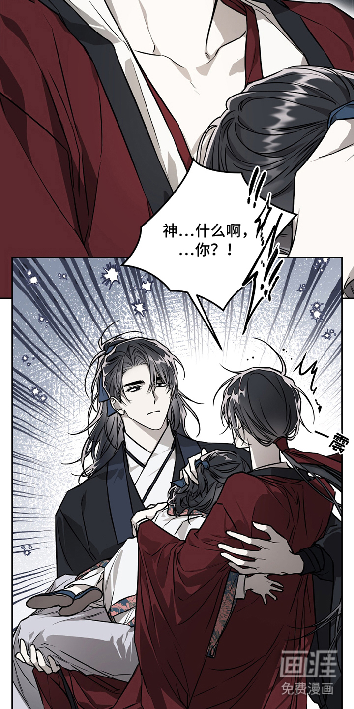 吻痕入梦来漫画-图13
