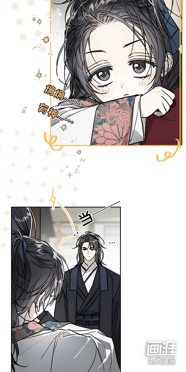 吻痕入梦来漫画-图18