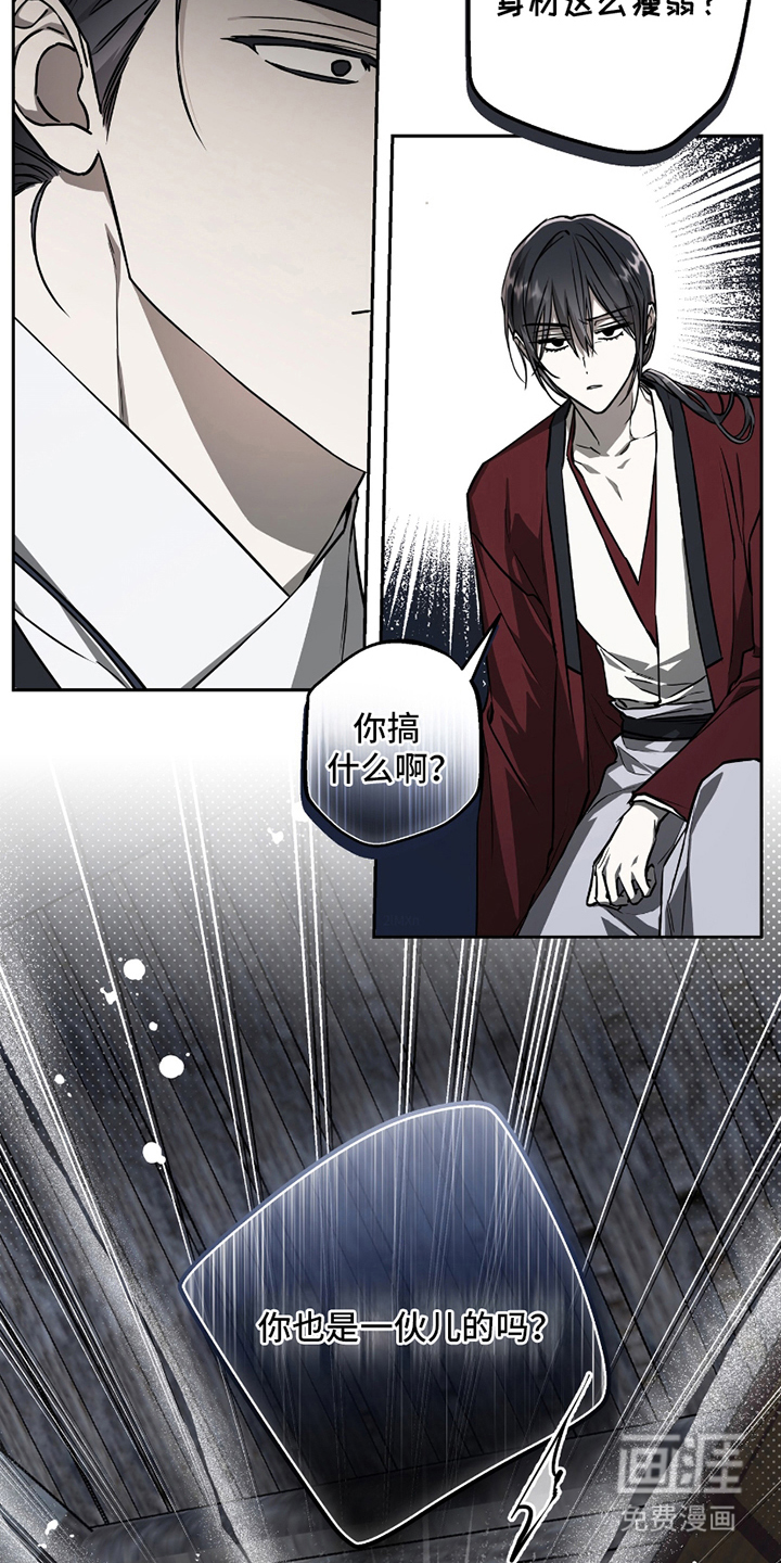 吻痕入梦来漫画-图18