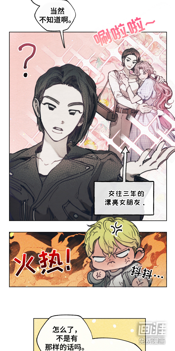 我的完美男友第1话图