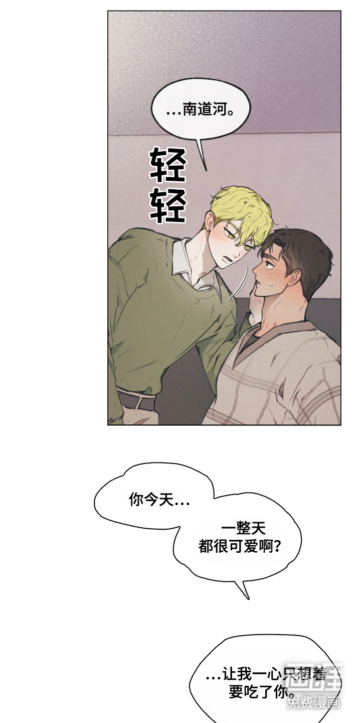 我的完美男友 第11话 第0页