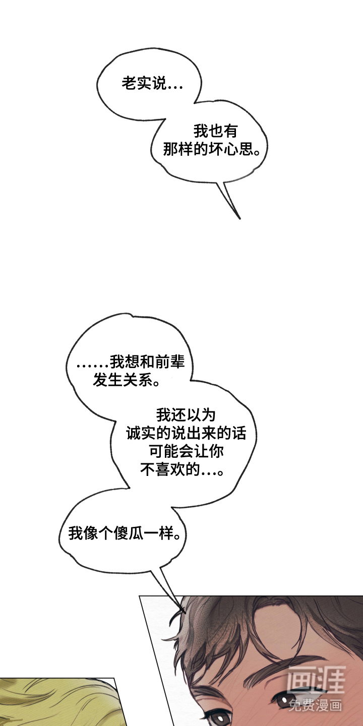 我的完美男友 第11话 第2页