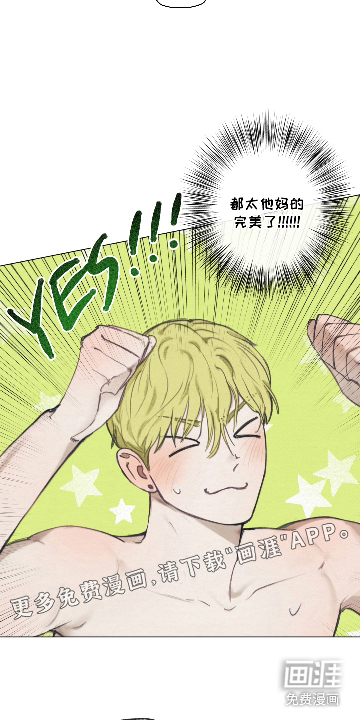 我的完美男友 第12话 第1页