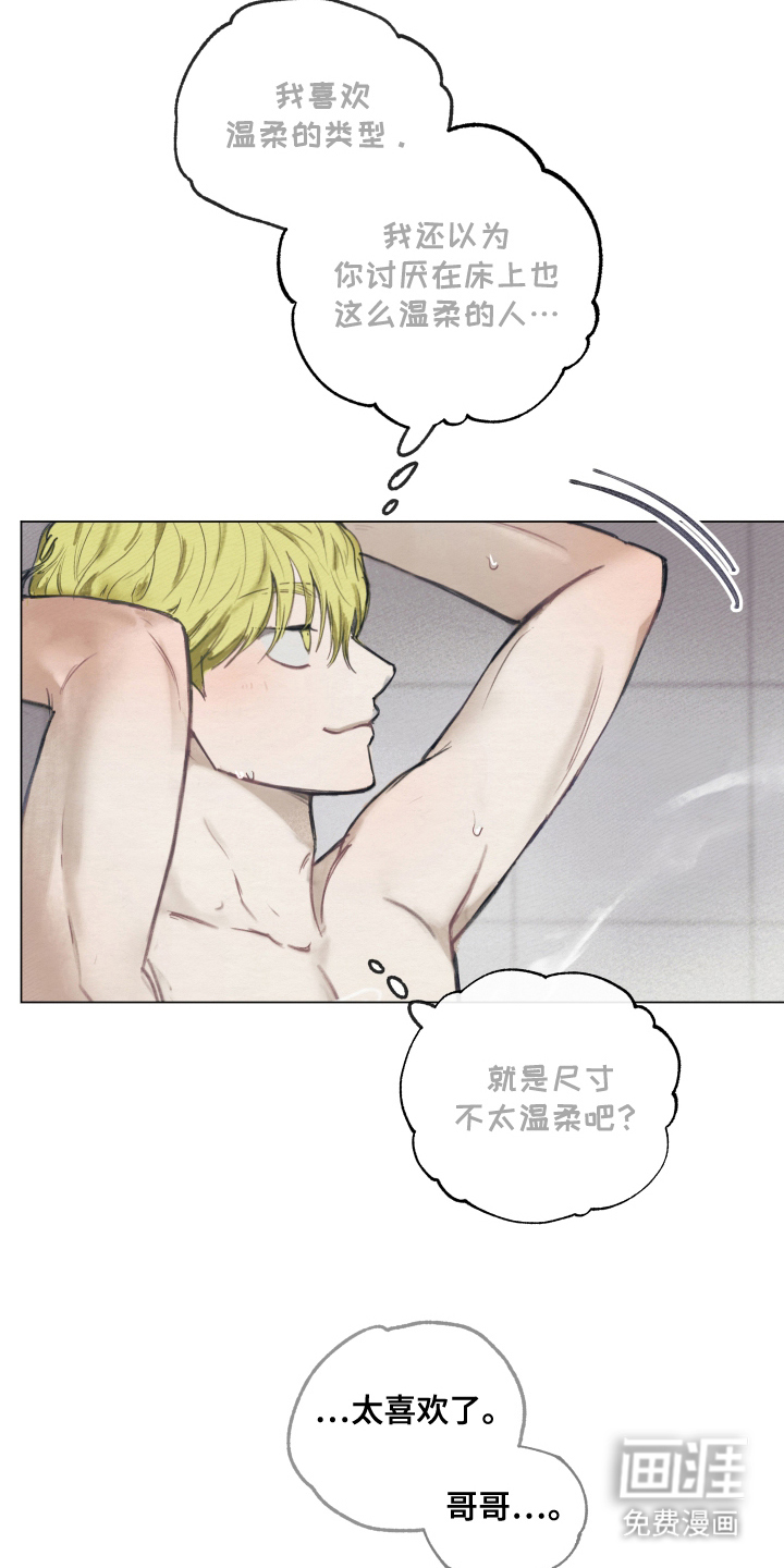 我的完美男友 第12话 第2页