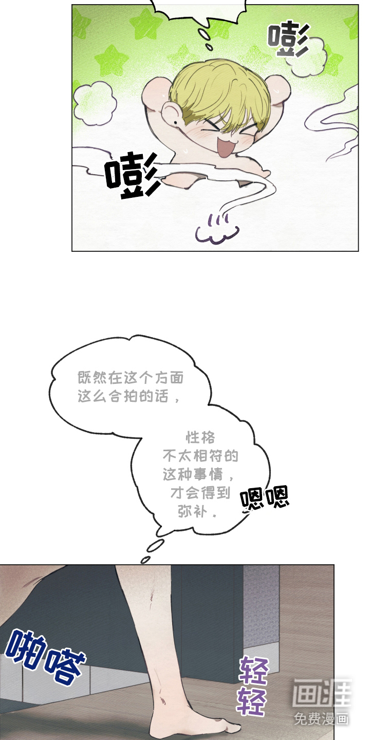 我的完美男友 第12话 第4页