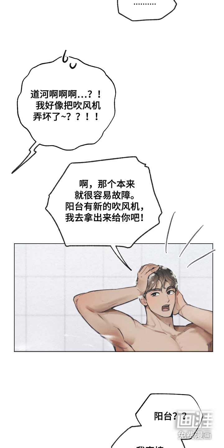 我的完美男友第12话图