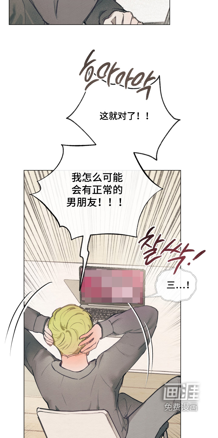 我的完美男友 第13话 第2页