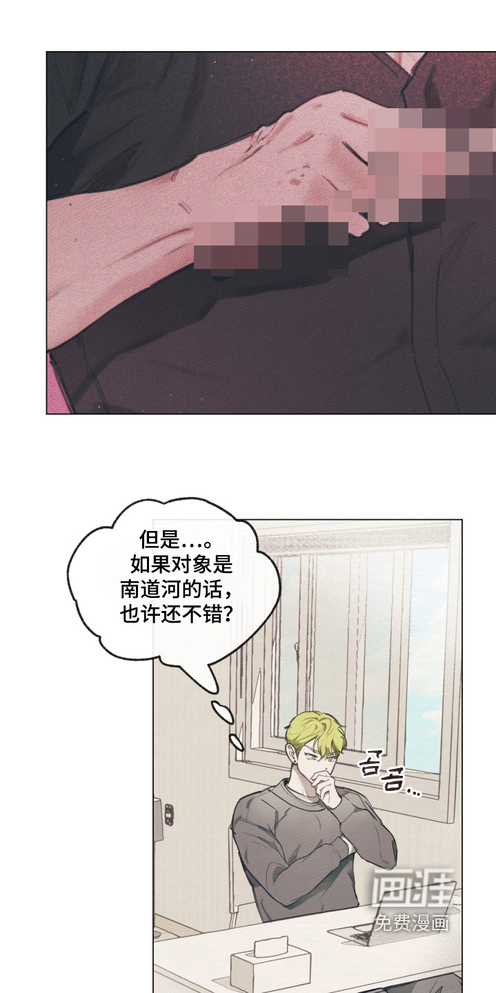 我的完美男友 第13话 第4页