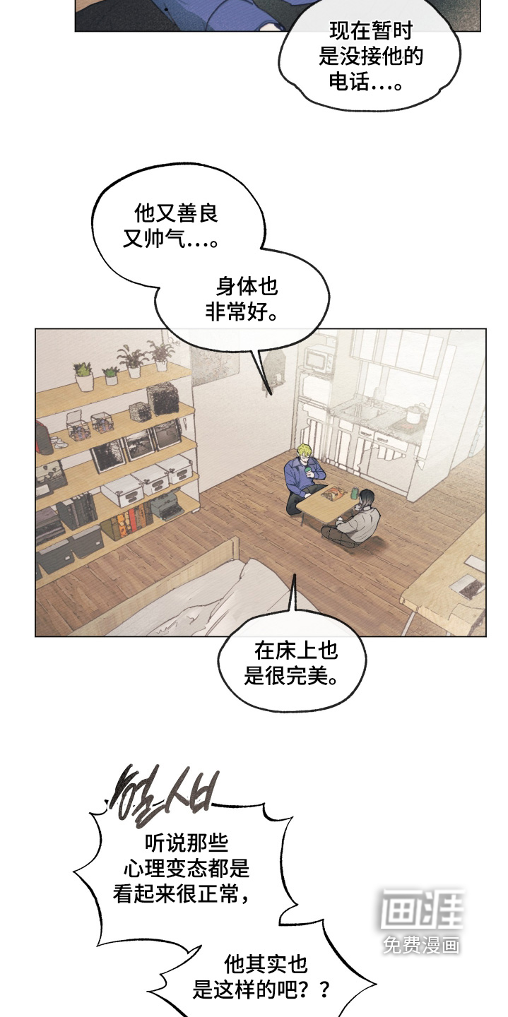 我的完美男友第13话图