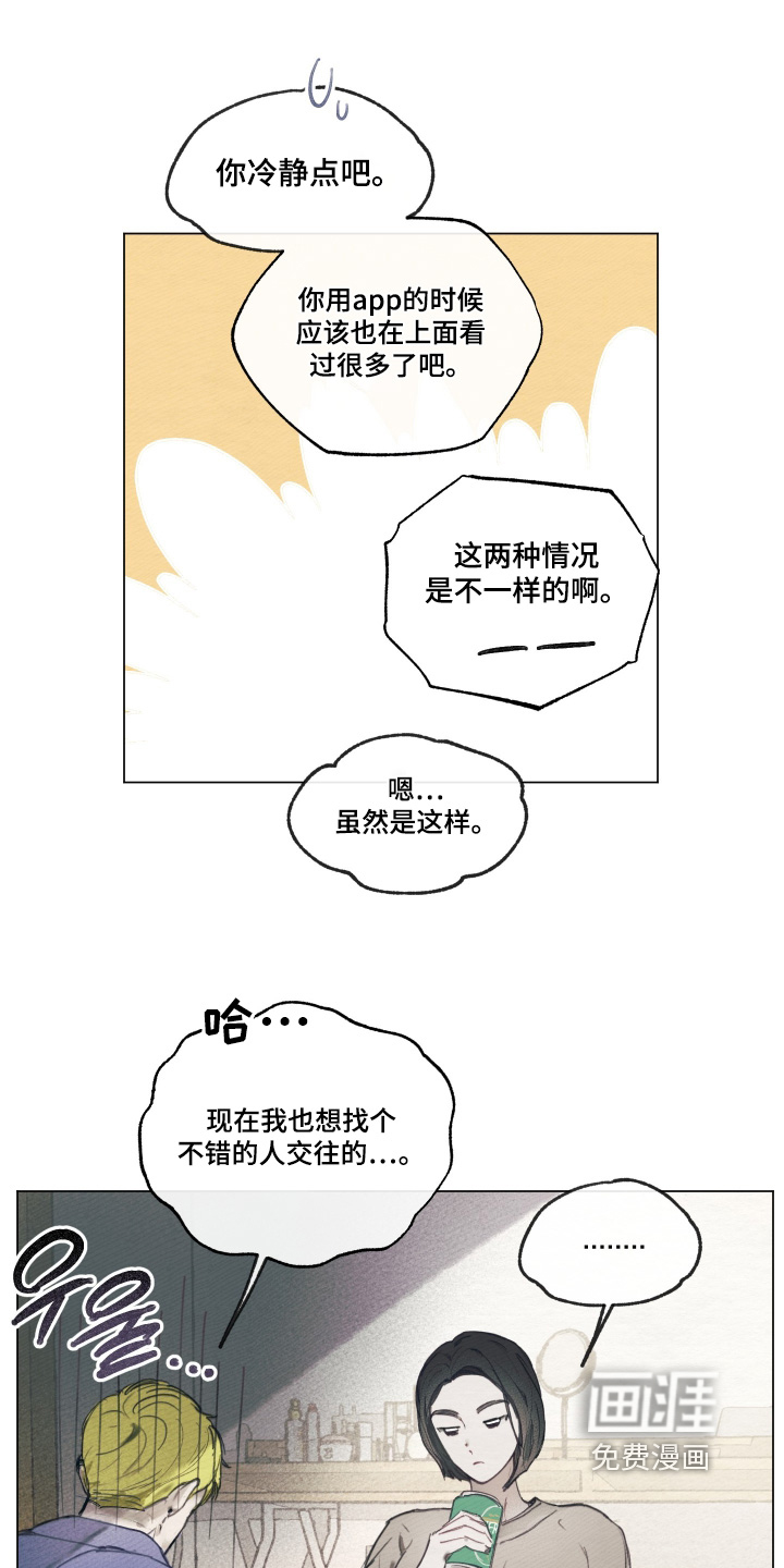 我的完美男友第13话图