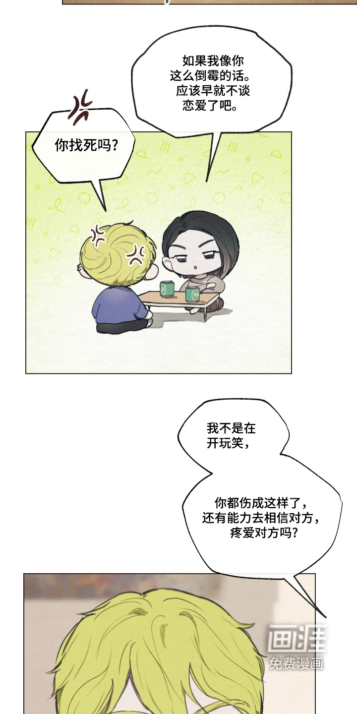 我的完美男友第13话图