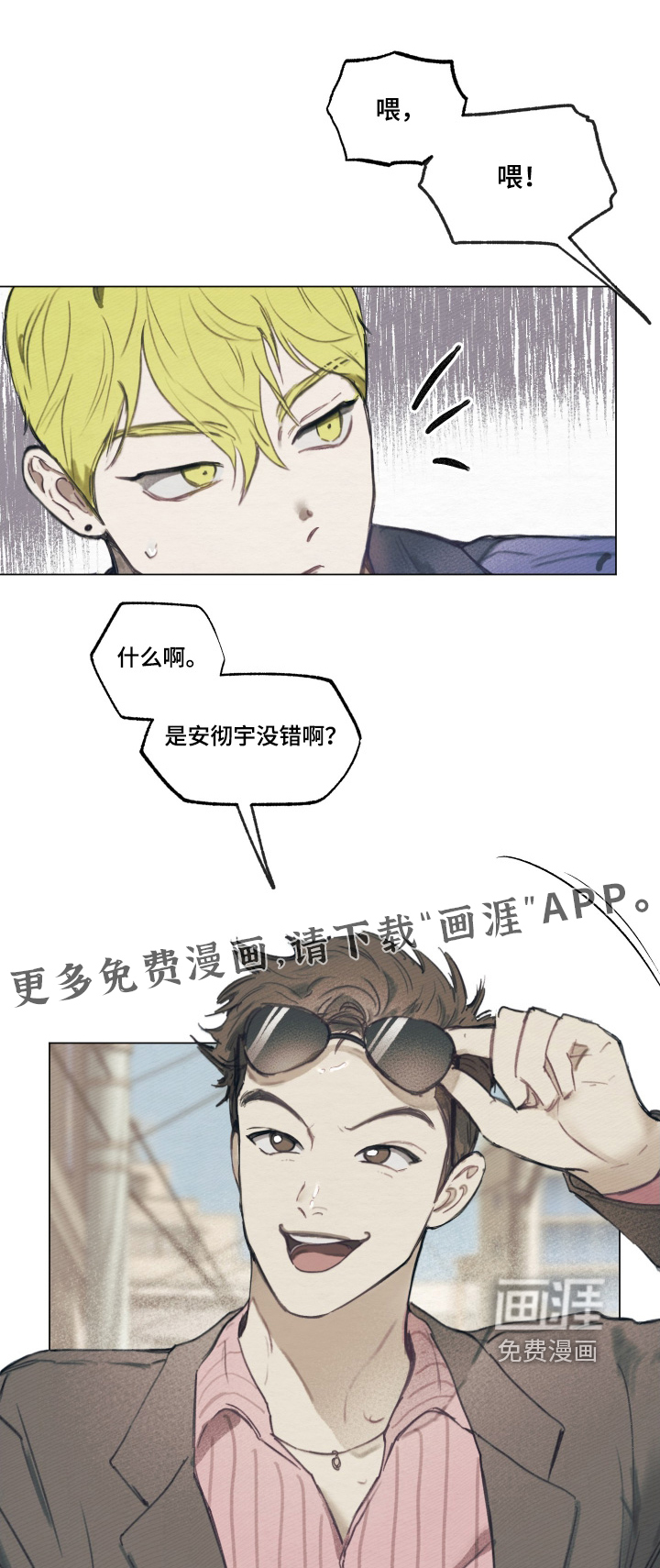 我的完美男友 第14话 第0页