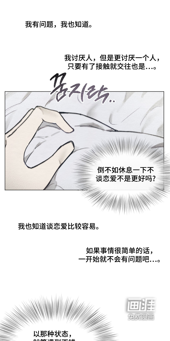 我的完美男友第14话图