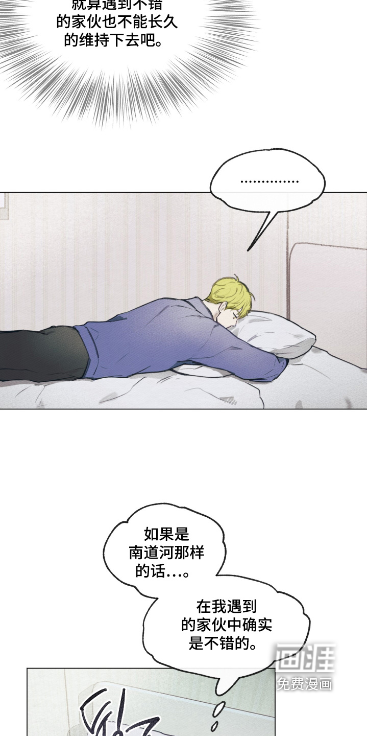 我的完美男友第14话图