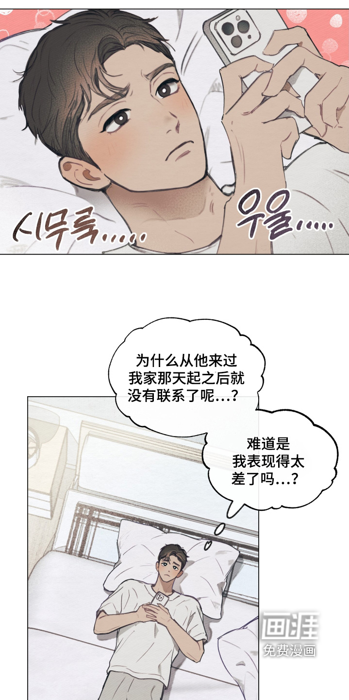 我的完美男友第14话图