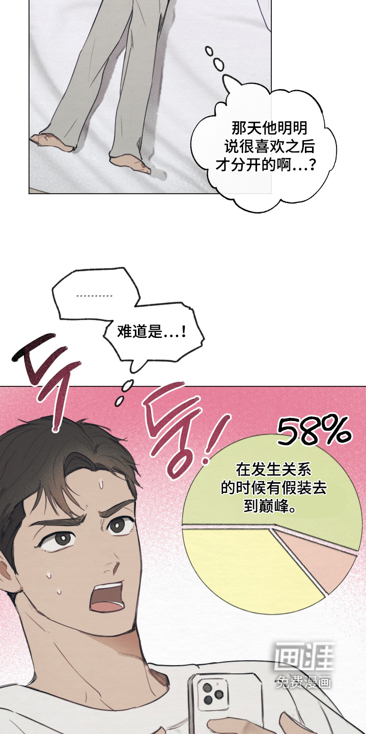 我的完美男友第14话图