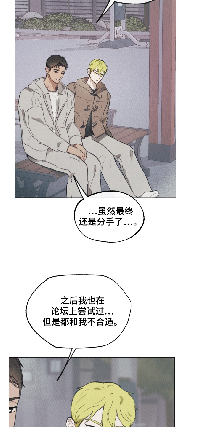 我的完美男友 第16话 第3页