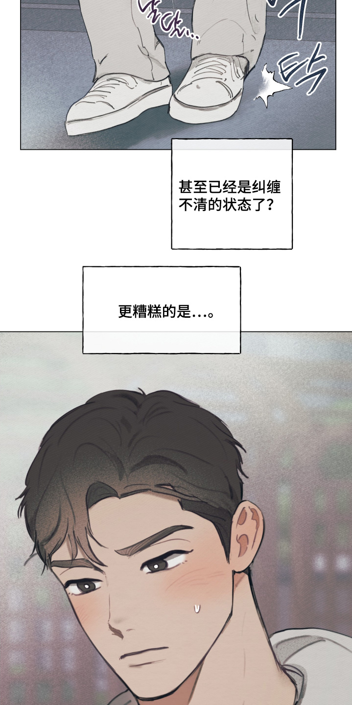 我的完美男友 第16话 第6页