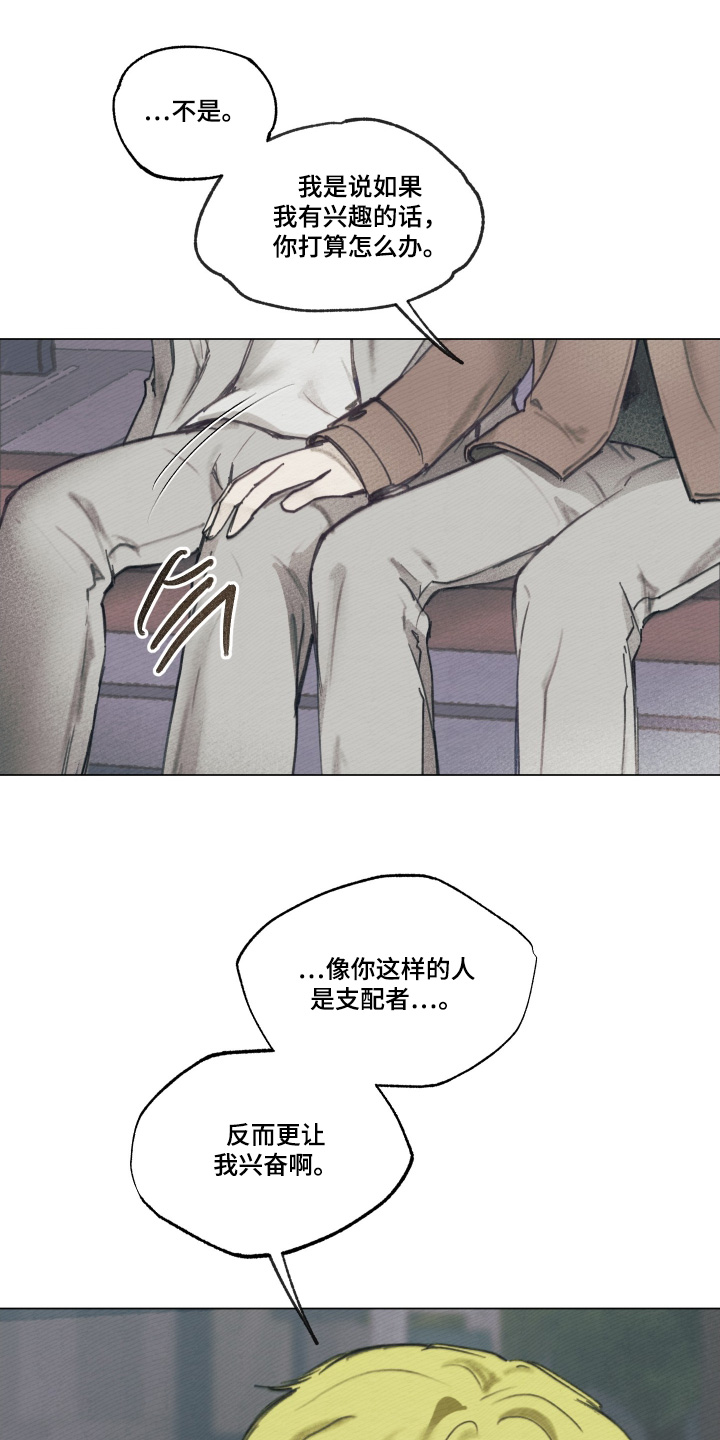 我的完美男友 第16话 第11页