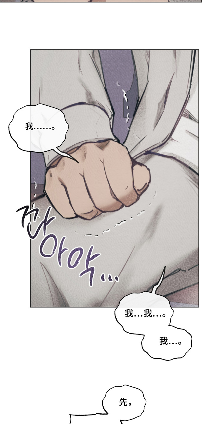 我的完美男友 第16话 第13页