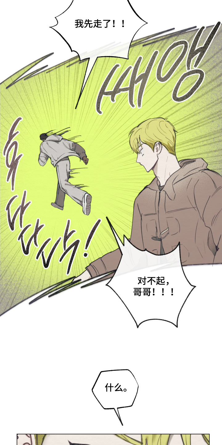 我的完美男友 第16话 第14页