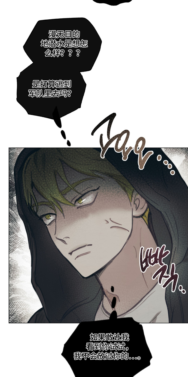 我的完美男友 第16话 第18页