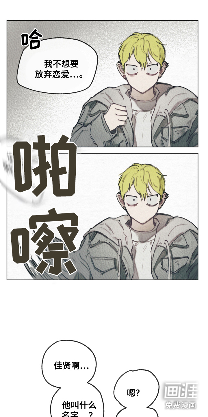 我的完美男友第2话图