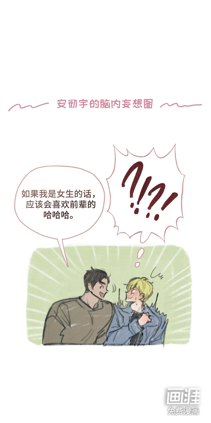 我的完美男友第2话图