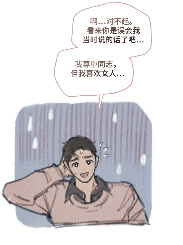 我的完美男友第2话图