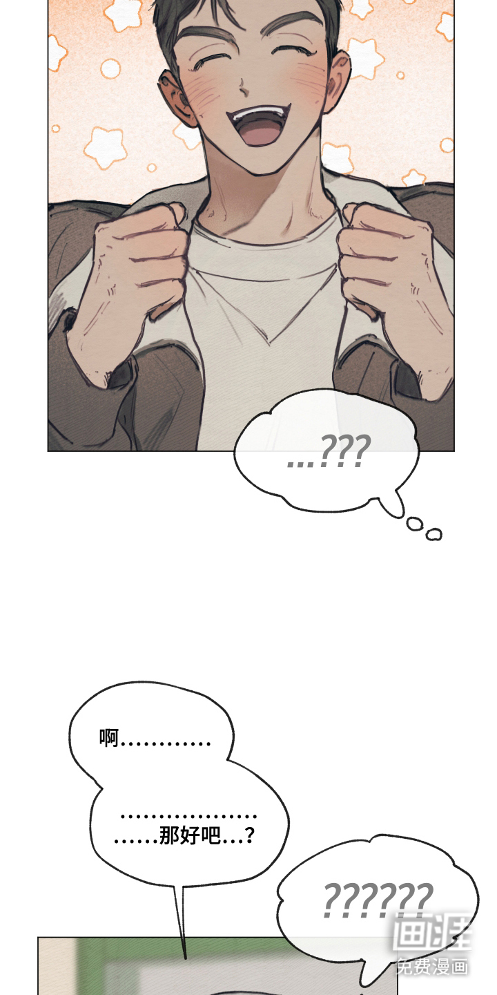 我的完美男友第3话图