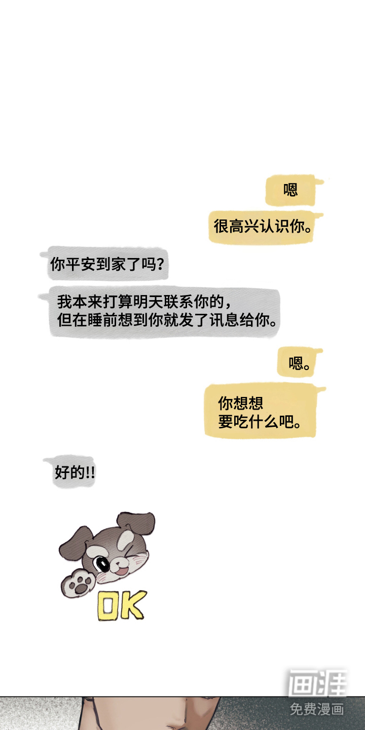 我的完美男友第3话图