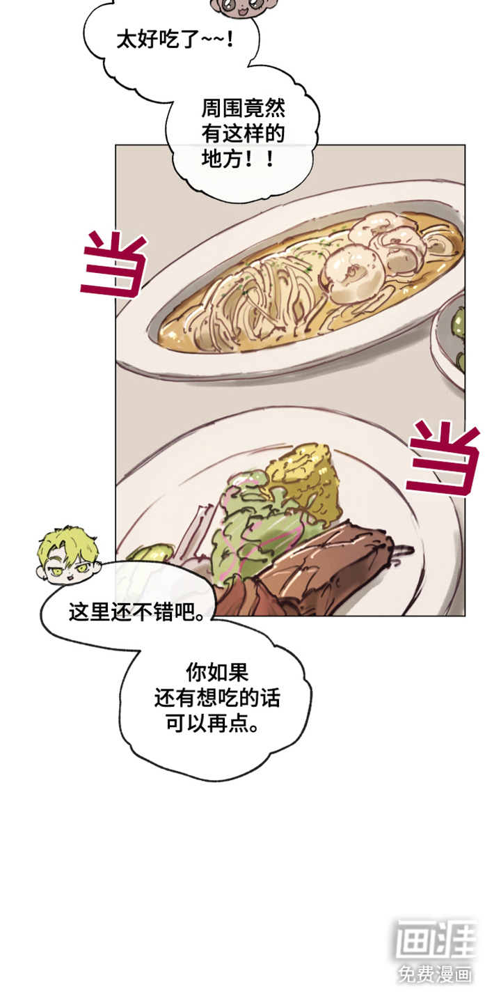 我的完美男友 第5话 第4页