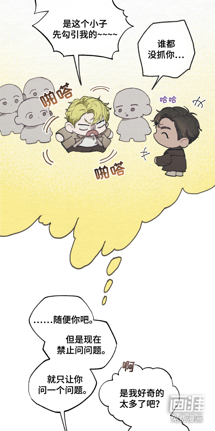 我的完美男友第6话图