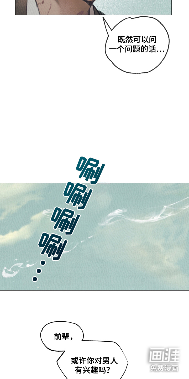 我的完美男友第6话图