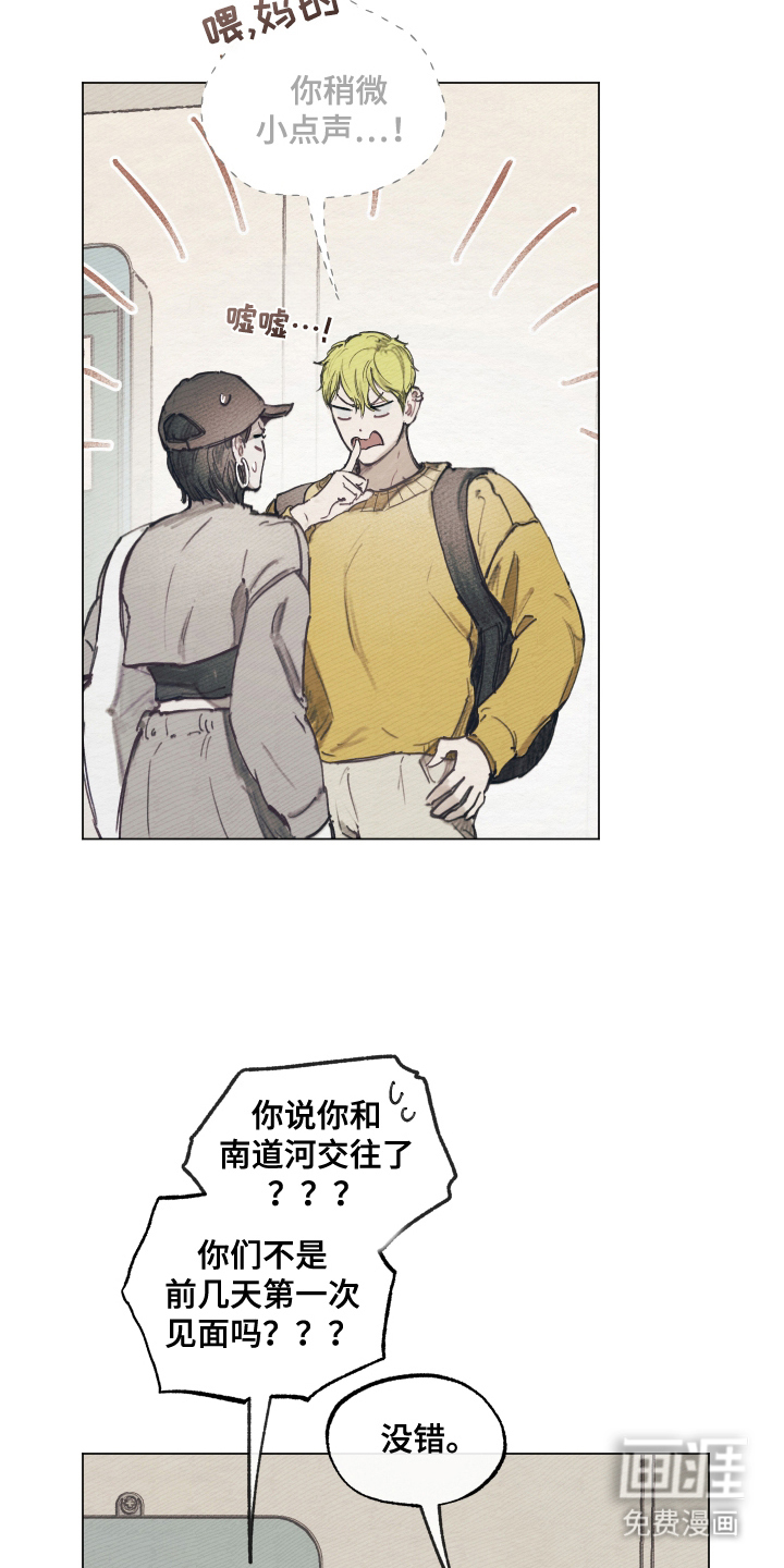 我的完美男友第6话图