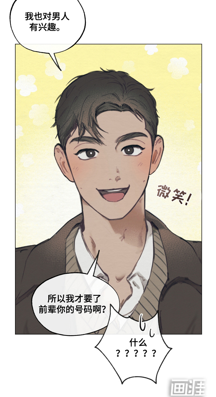 我的完美男友第6话图