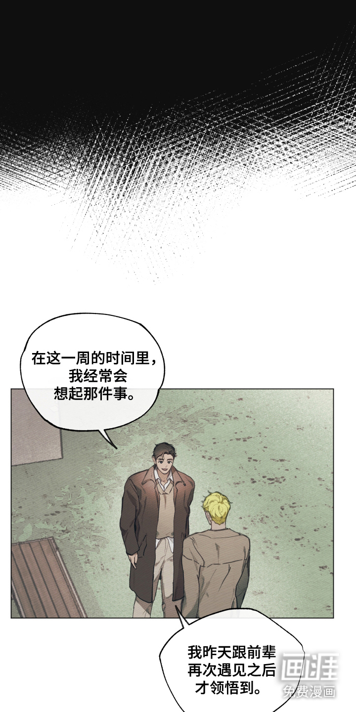 我的完美男友 第7话 第16页