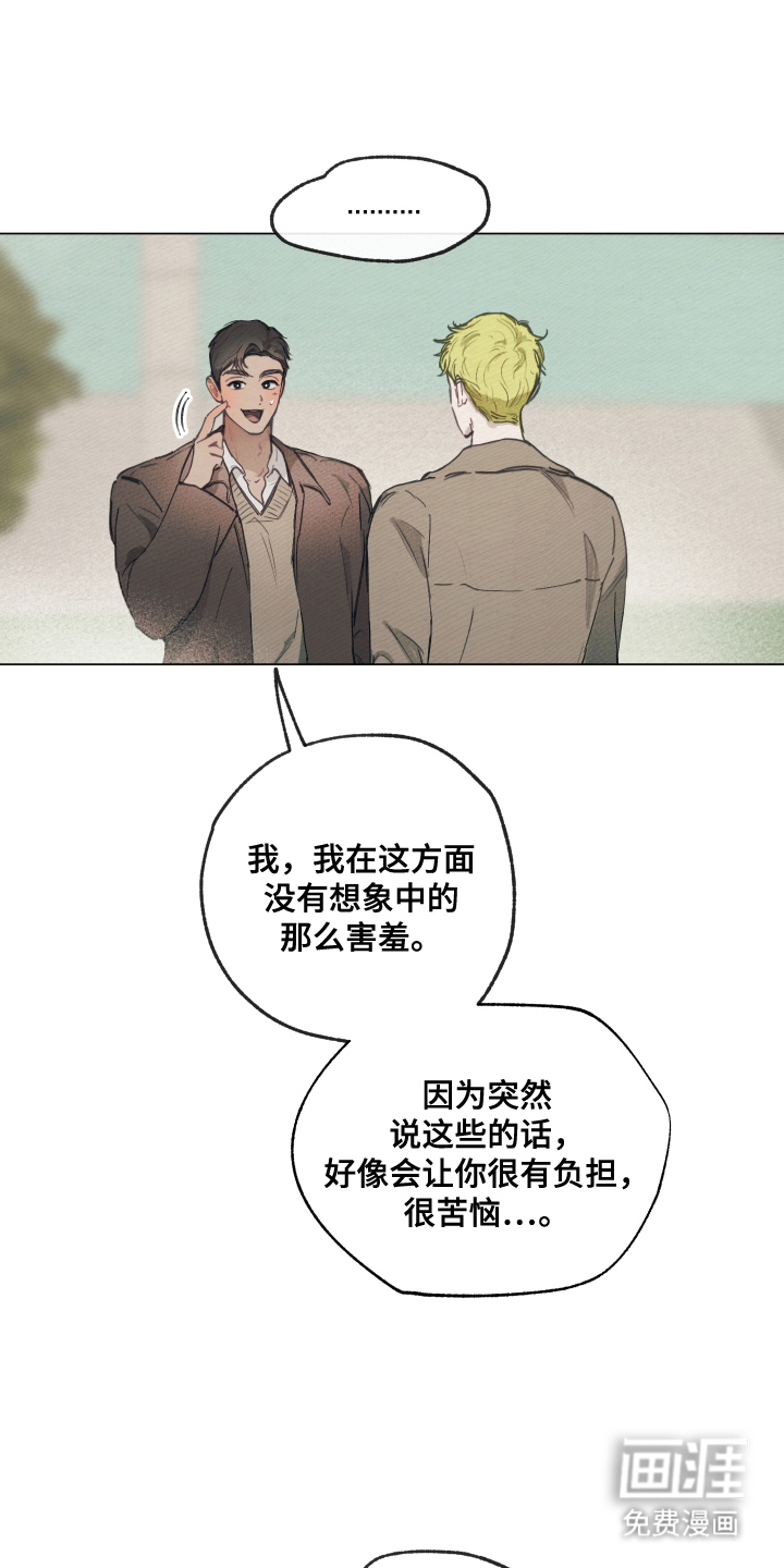 我的完美男友 第7话 第18页