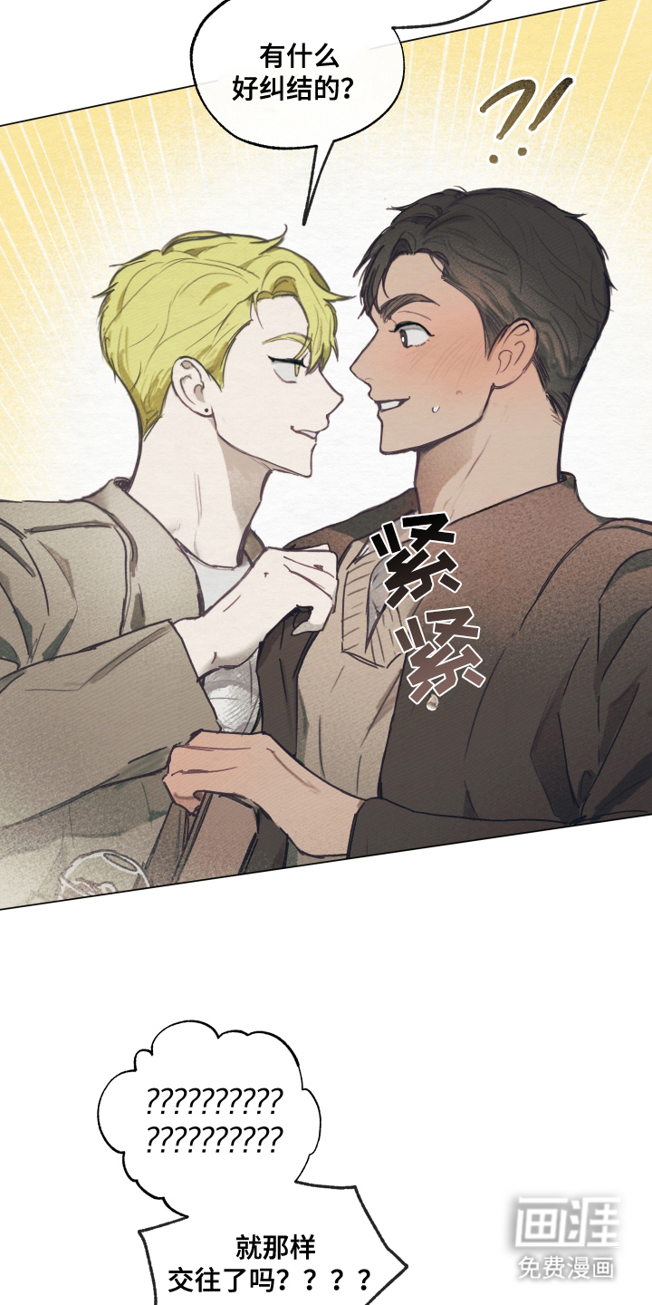 我的完美男友 第7话 第21页