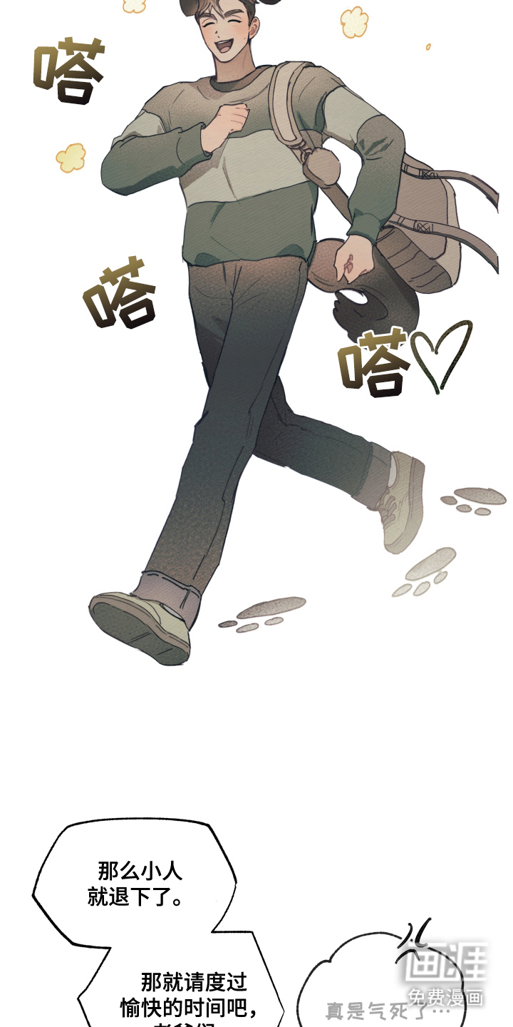 我的完美男友 第8话 第2页