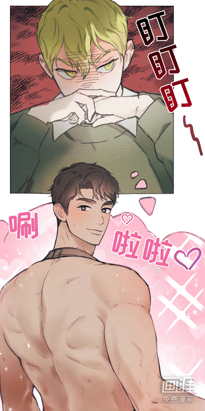 我的完美男友 第9话 第3页