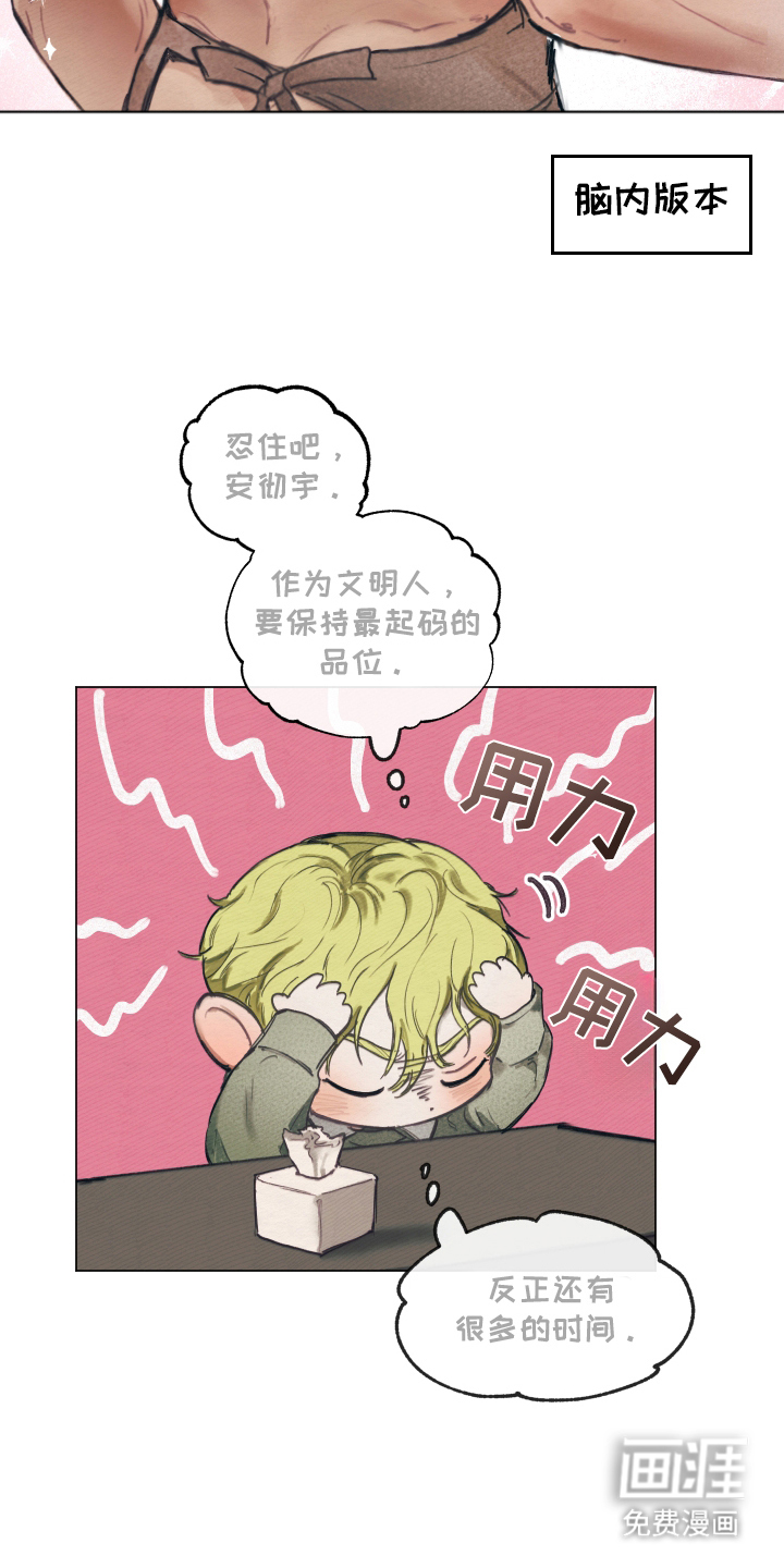 我的完美男友 第9话 第4页