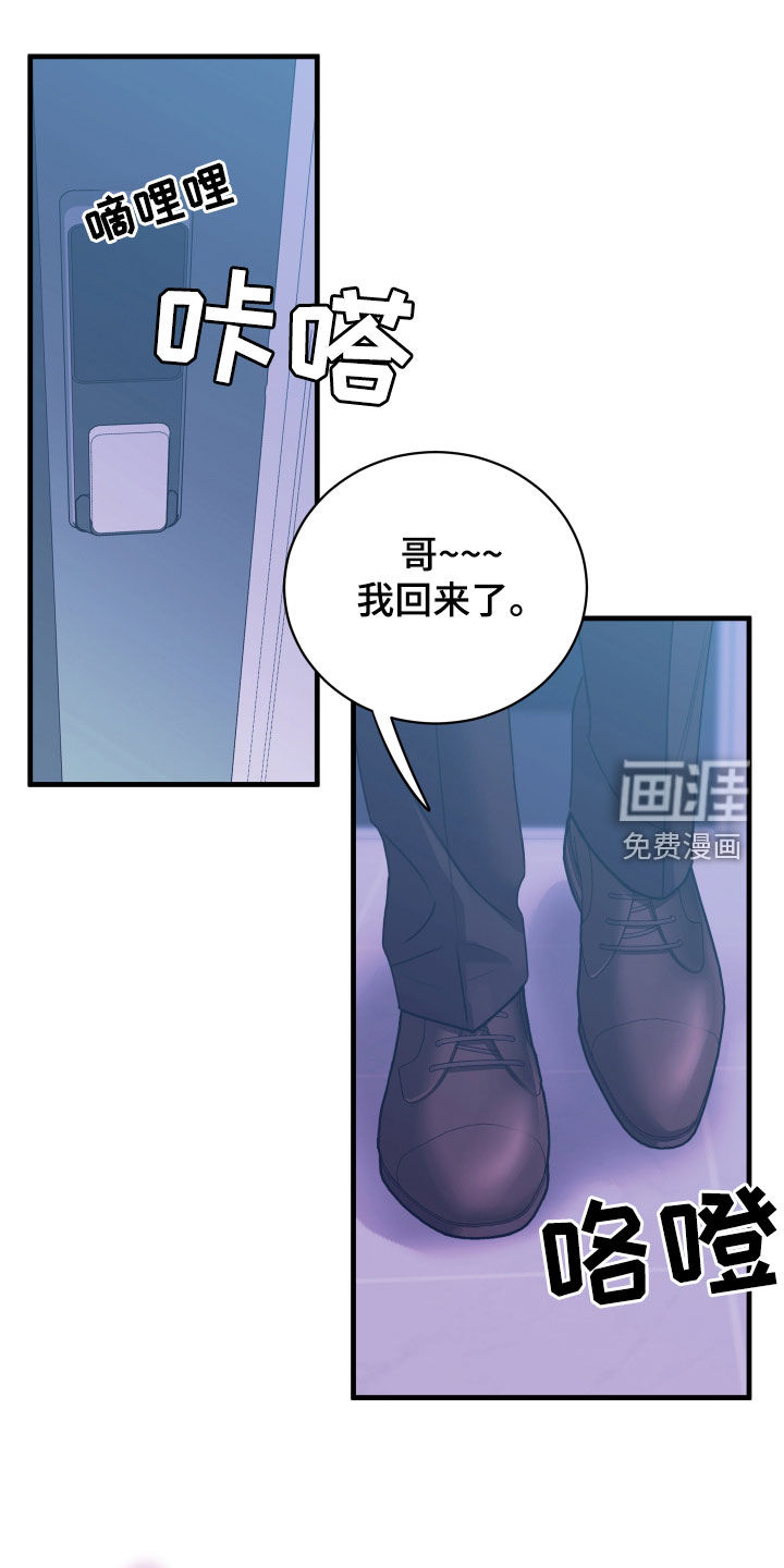 我是完美反派第12话图