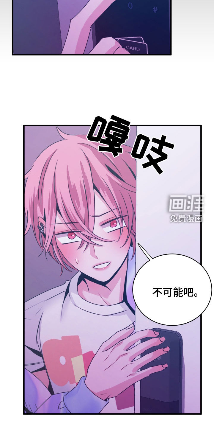 我是完美反派第13话图